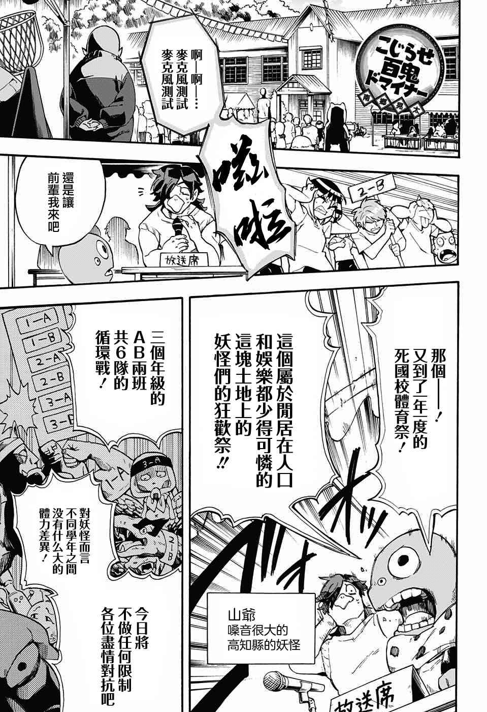 南辕北辙路人百鬼22话图