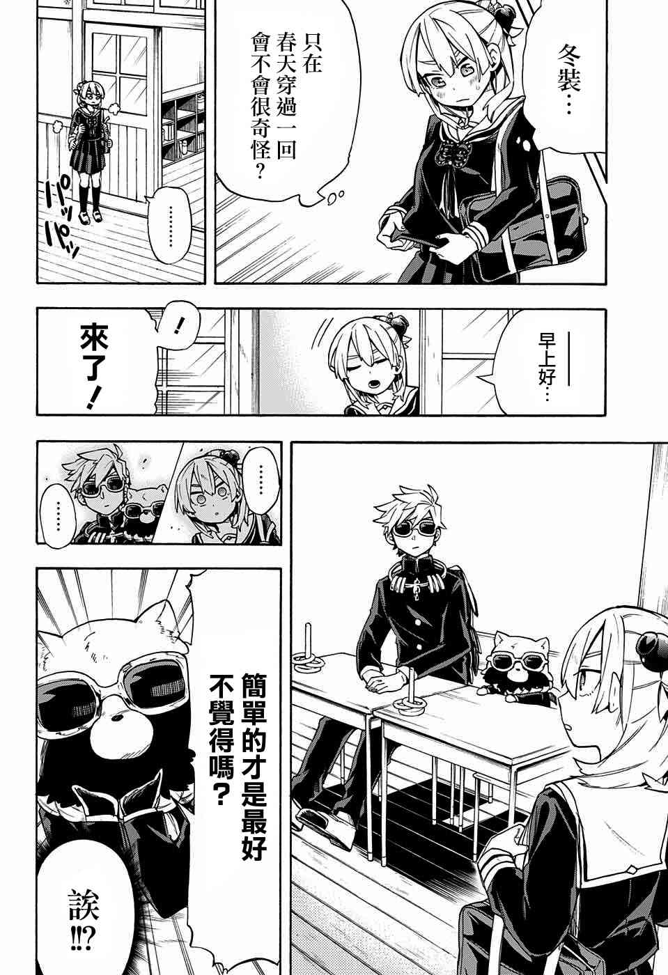 南辕北辙路人百鬼23话图