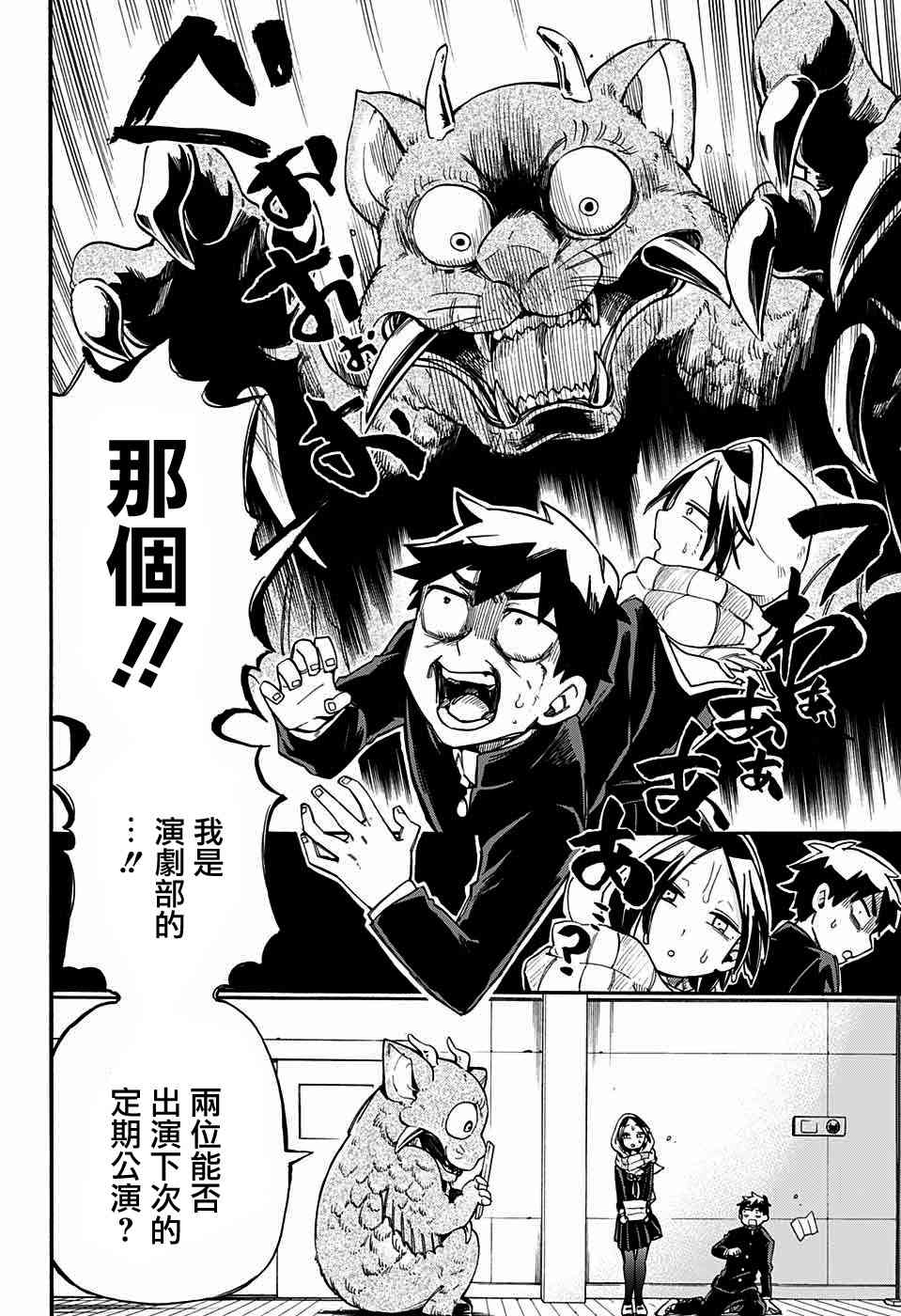 南辕北辙路人百鬼25话图