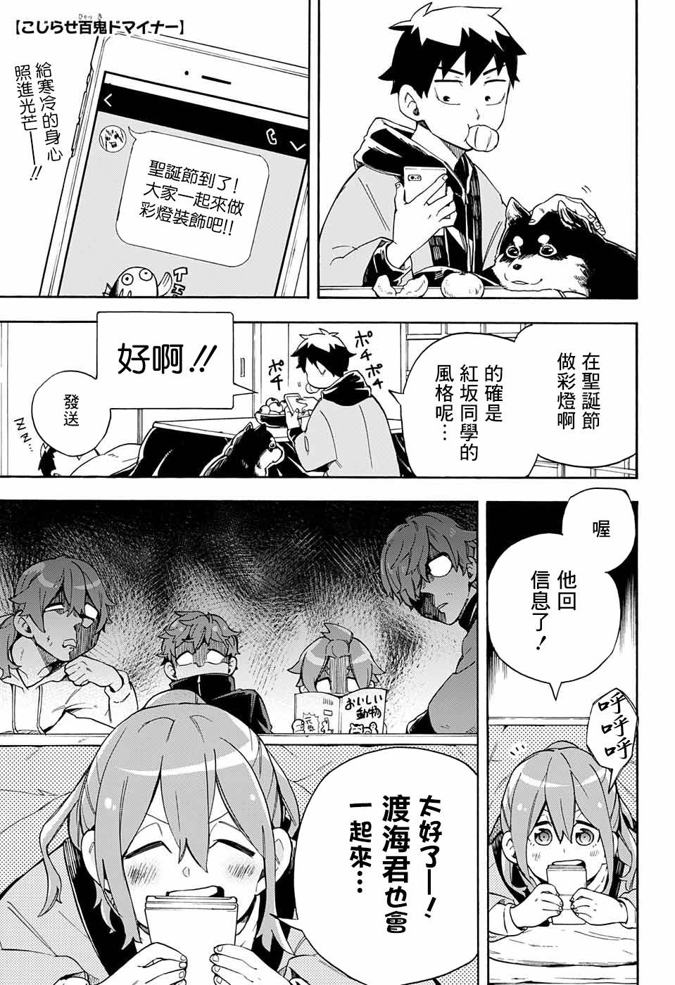 南辕北辙路人百鬼27话图