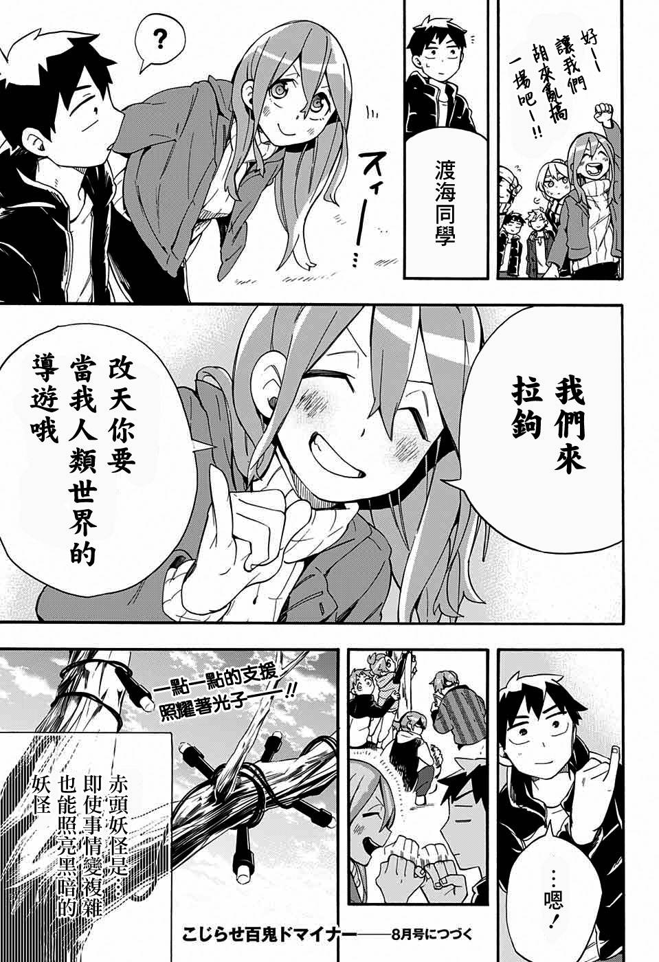 南辕北辙路人百鬼28话图