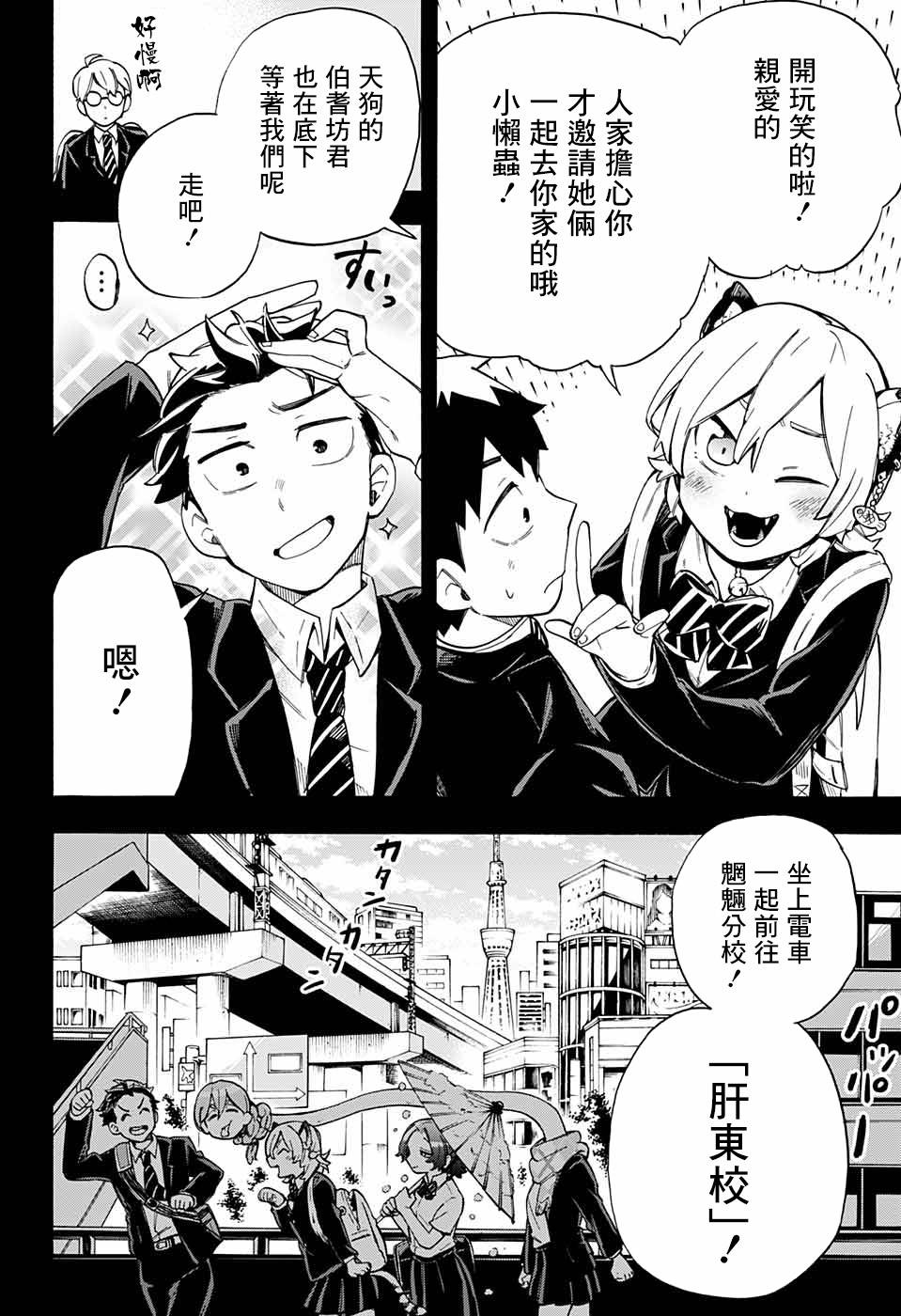 南辕北辙路人百鬼29话图