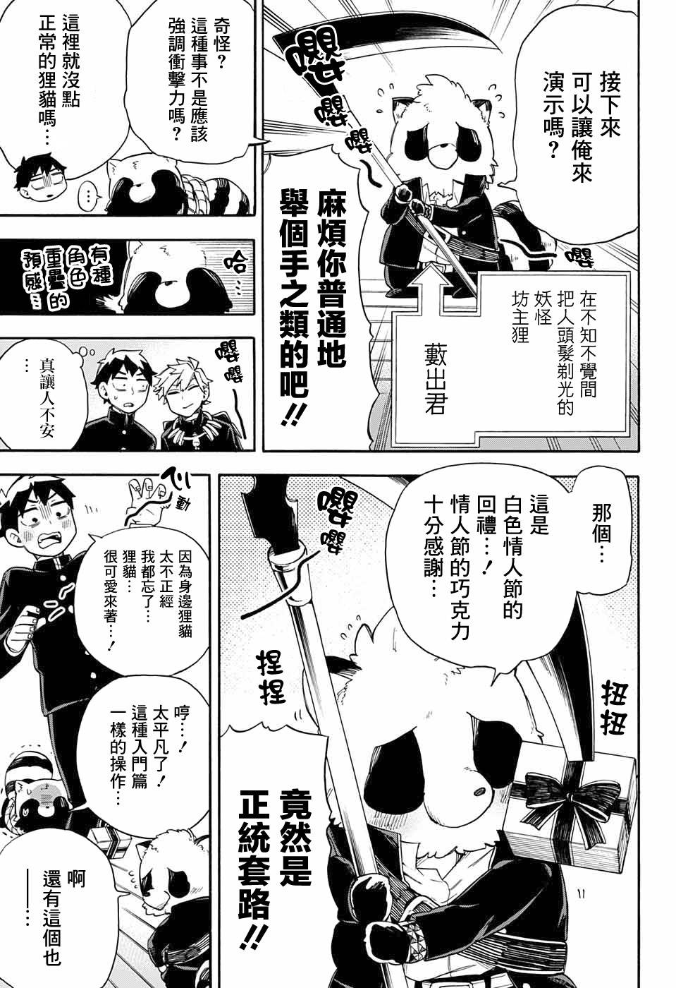 南辕北辙路人百鬼32话图