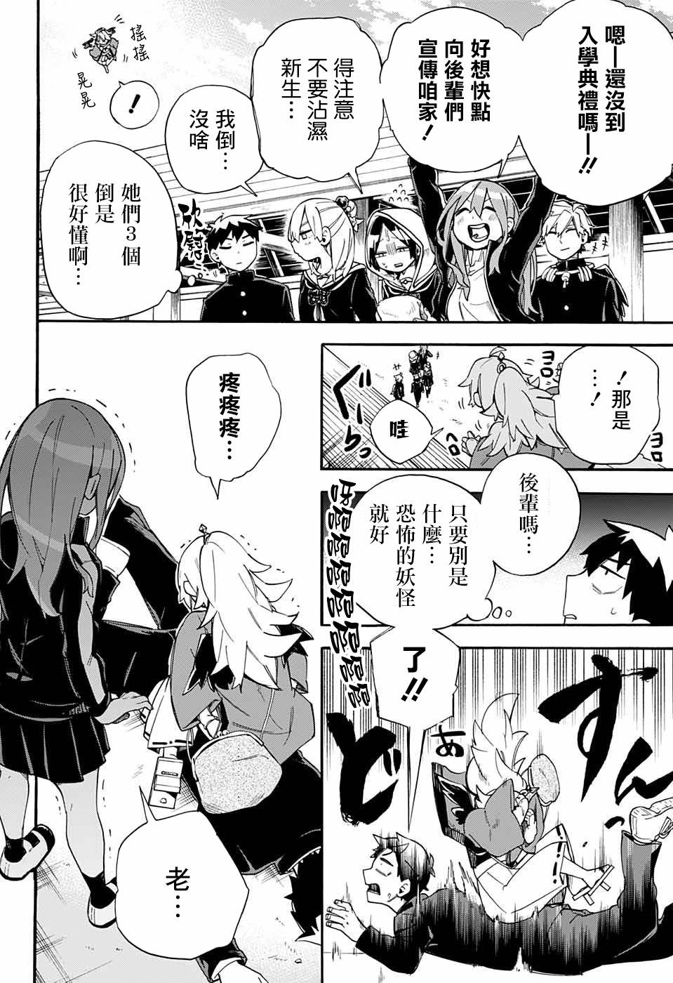 南辕北辙路人百鬼33话图