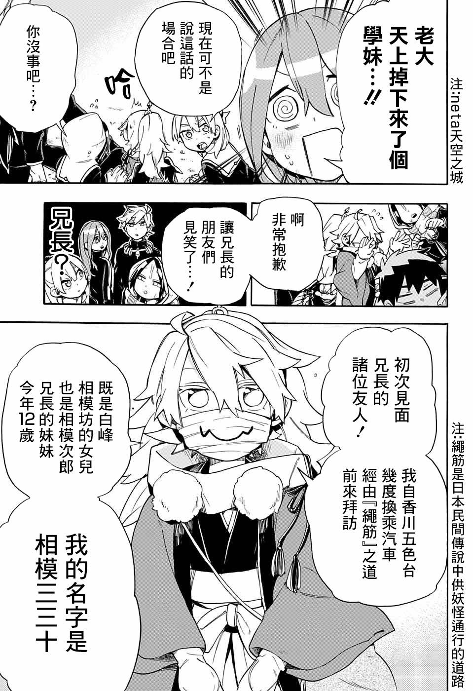 南辕北辙路人百鬼33话图