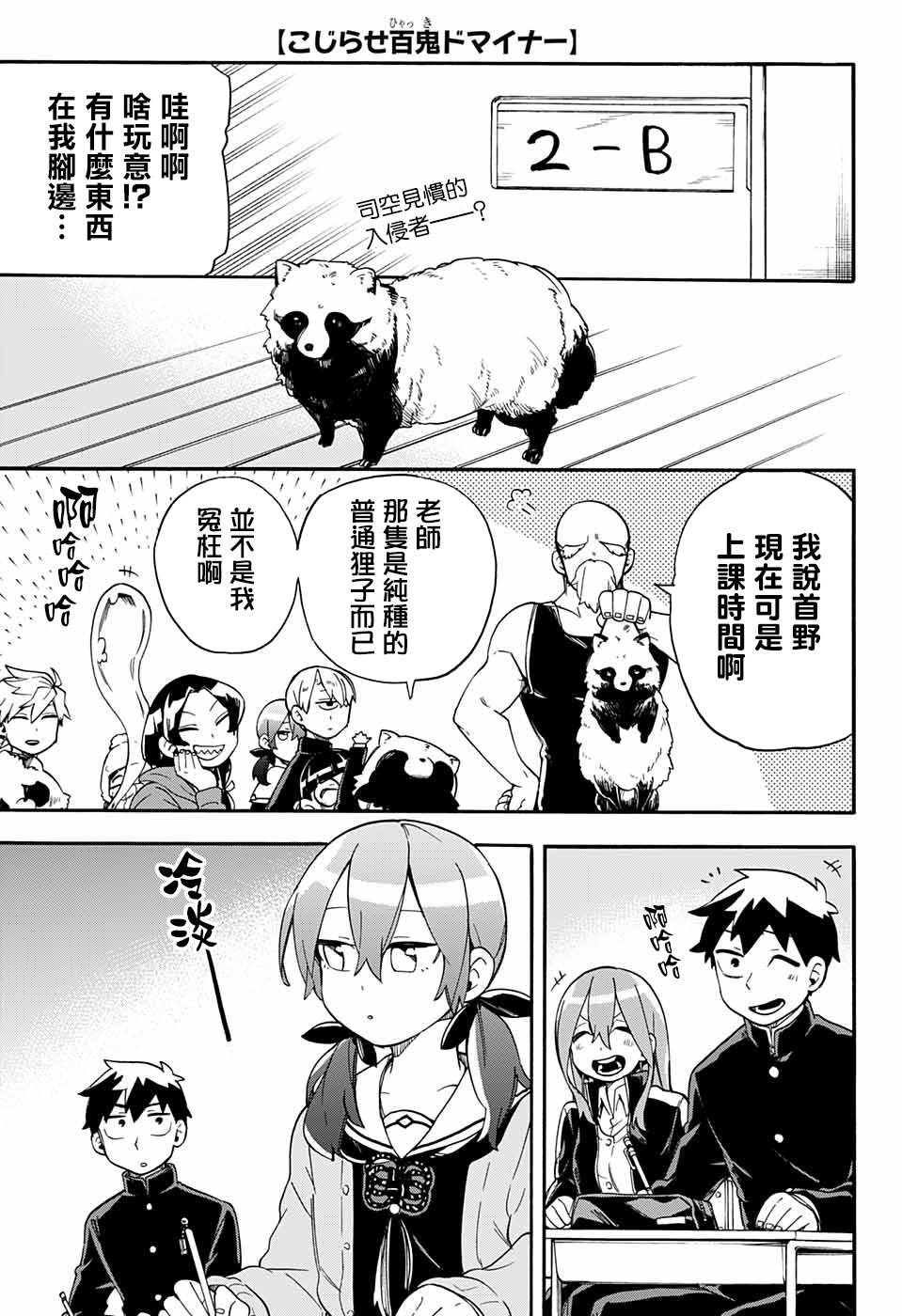 南辕北辙路人百鬼35话图