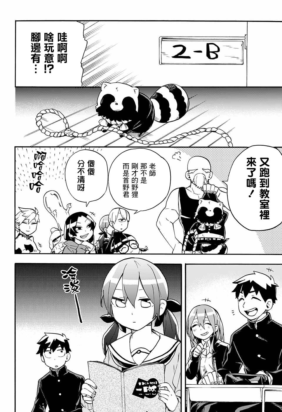 南辕北辙路人百鬼35话图