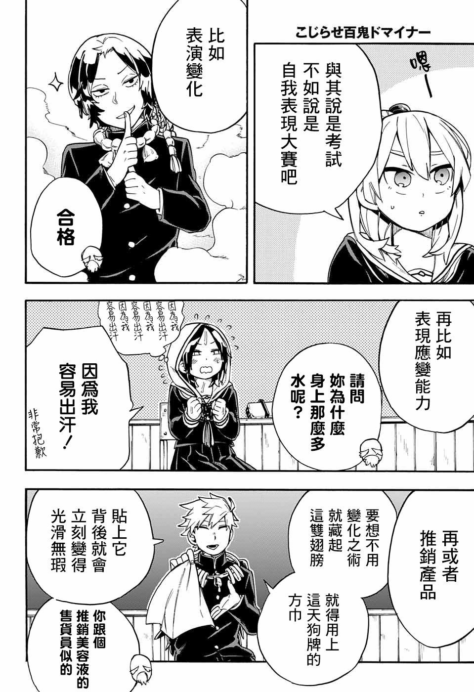 南辕北辙路人百鬼37话图