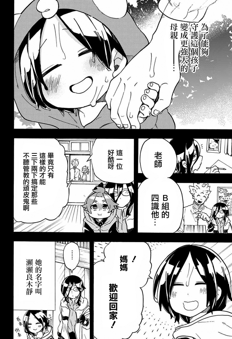 南辕北辙路人百鬼42话图