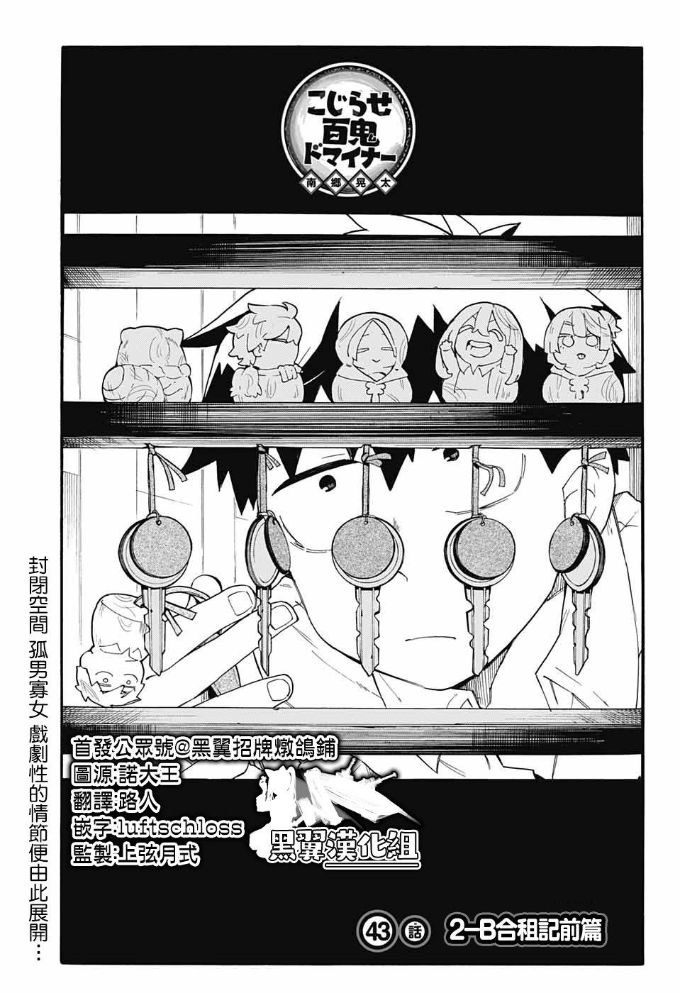 南辕北辙路人百鬼43话图