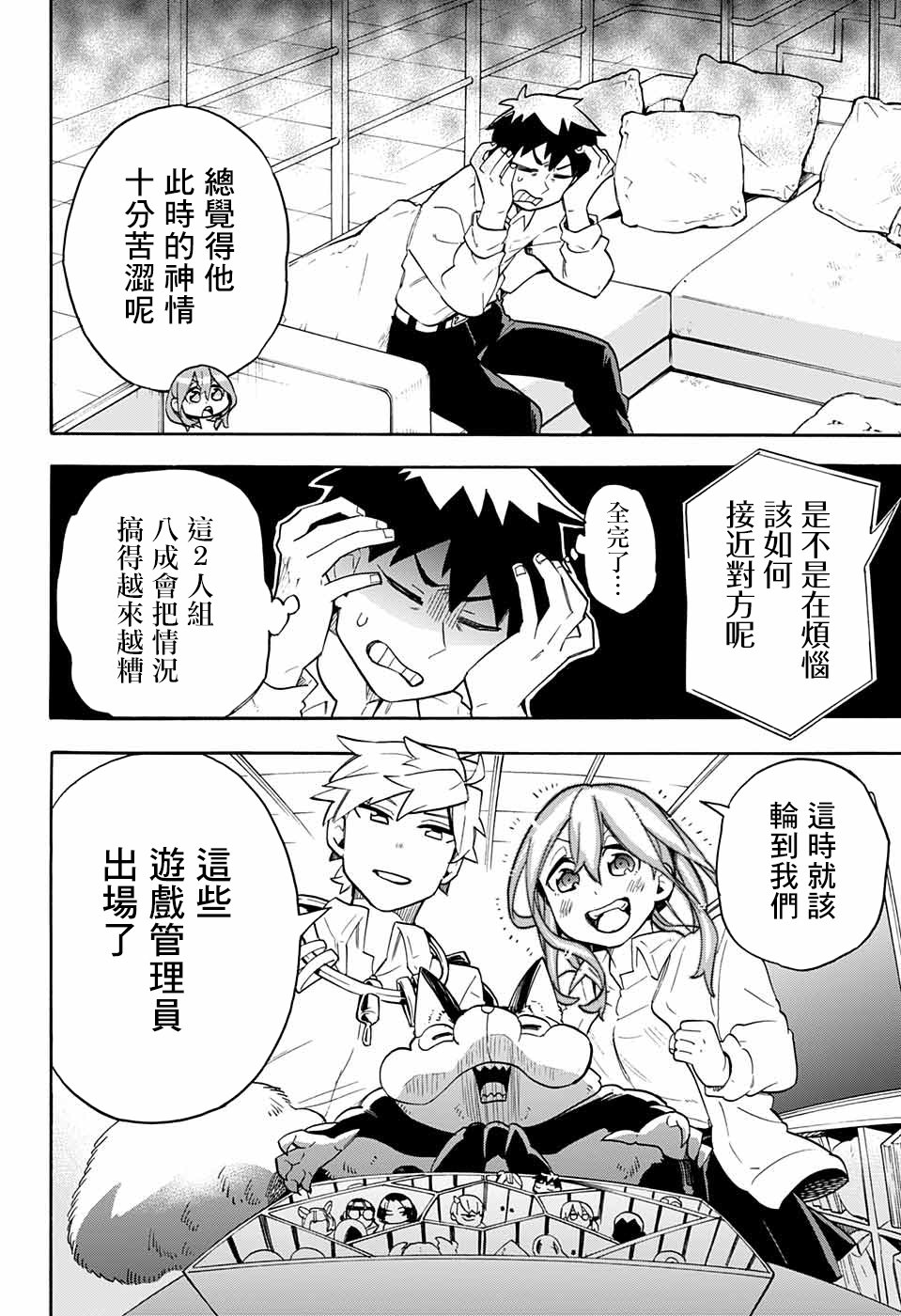 南辕北辙路人百鬼44话图