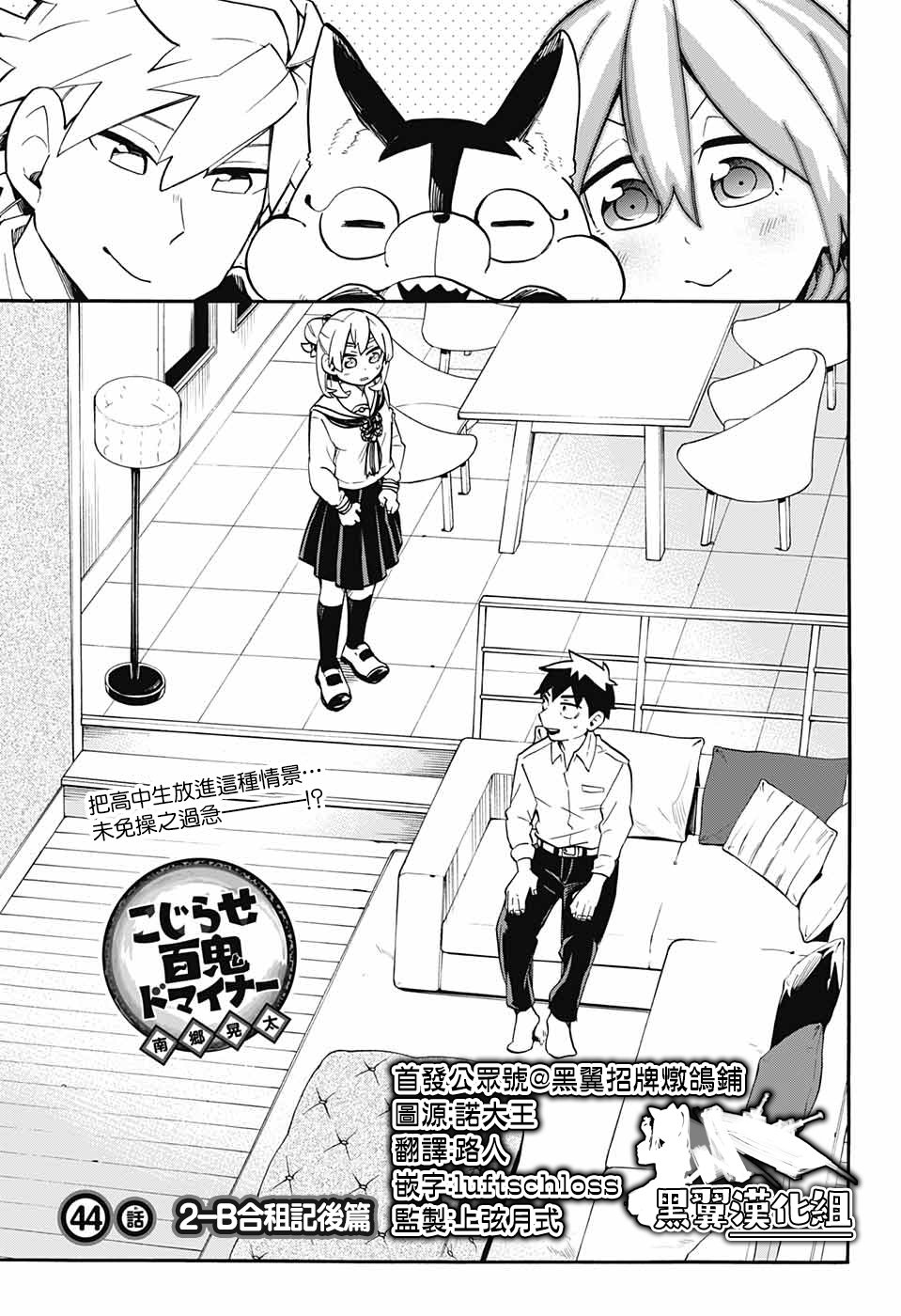 南辕北辙路人百鬼44话图