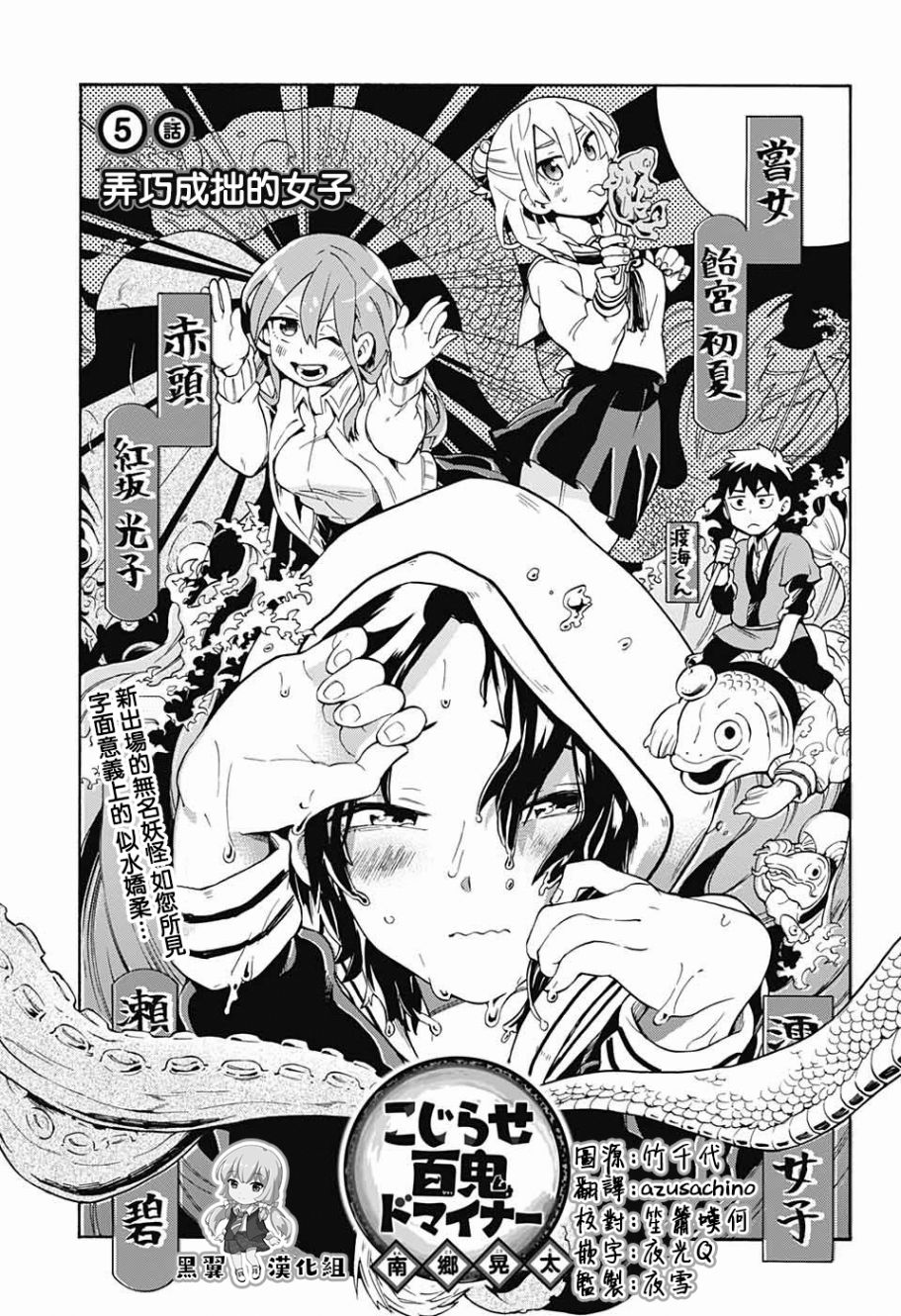 南辕北辙路人百鬼5话图