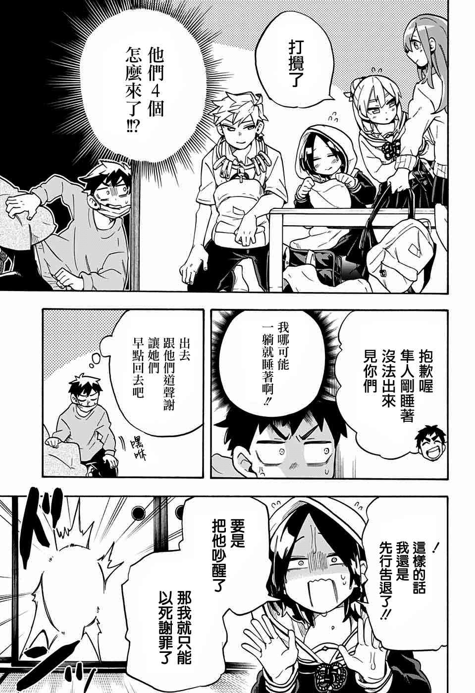 南辕北辙路人百鬼46话图