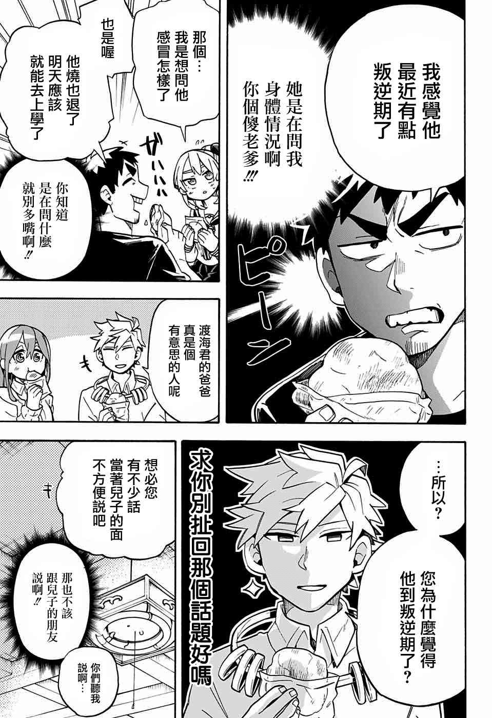 南辕北辙路人百鬼46话图