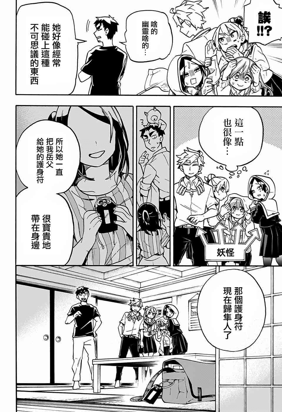 南辕北辙路人百鬼46话图