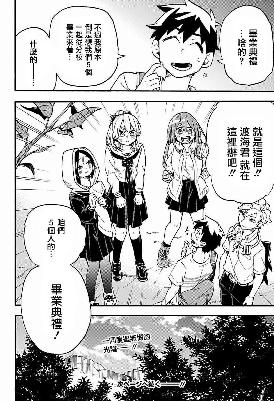 南辕北辙路人百鬼47话图
