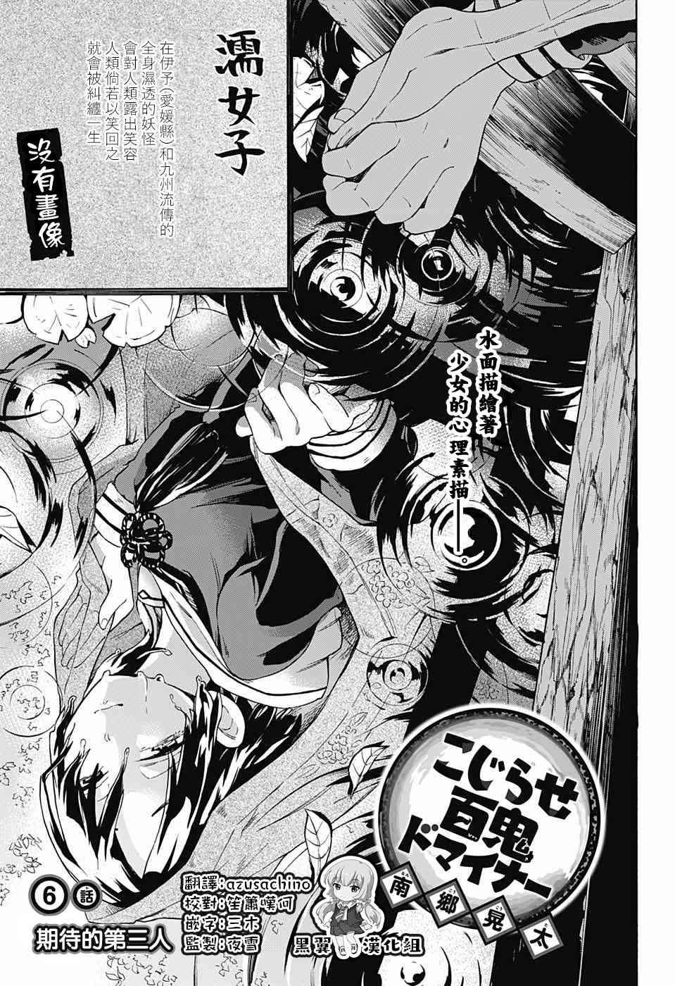 南辕北辙路人百鬼6话图