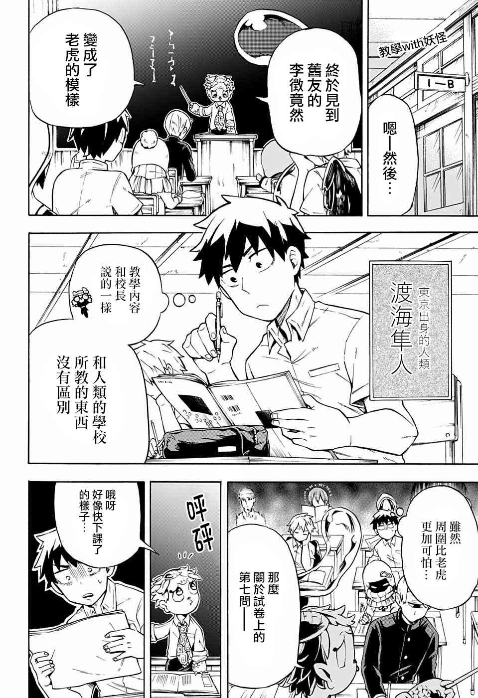 南辕北辙路人百鬼6话图