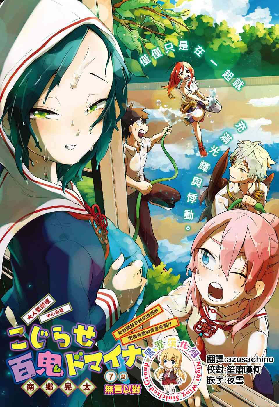 南辕北辙路人百鬼7话图