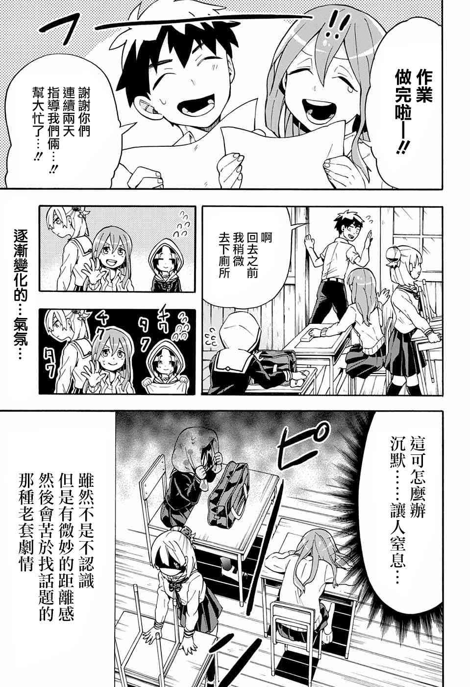 南辕北辙路人百鬼7话图