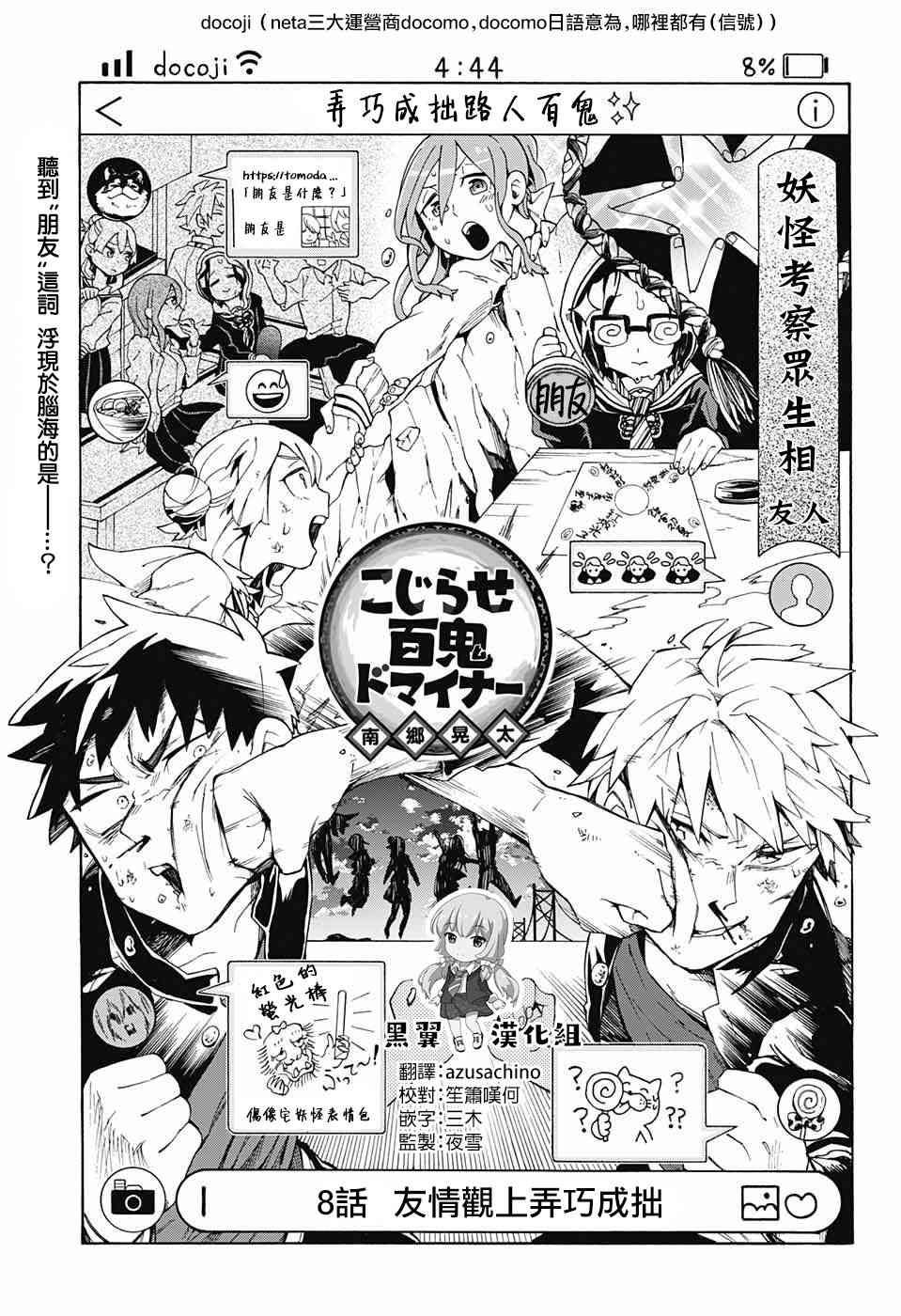 南辕北辙路人百鬼8话图