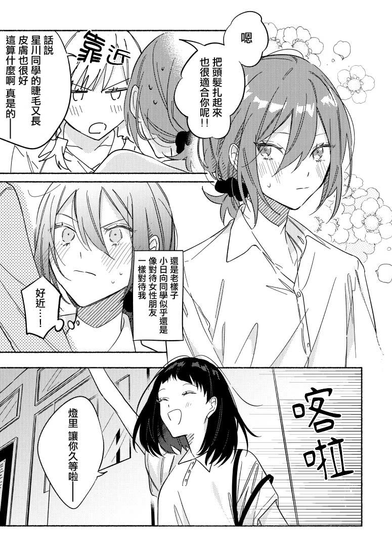 能当闺蜜交往的男朋友之事10话图