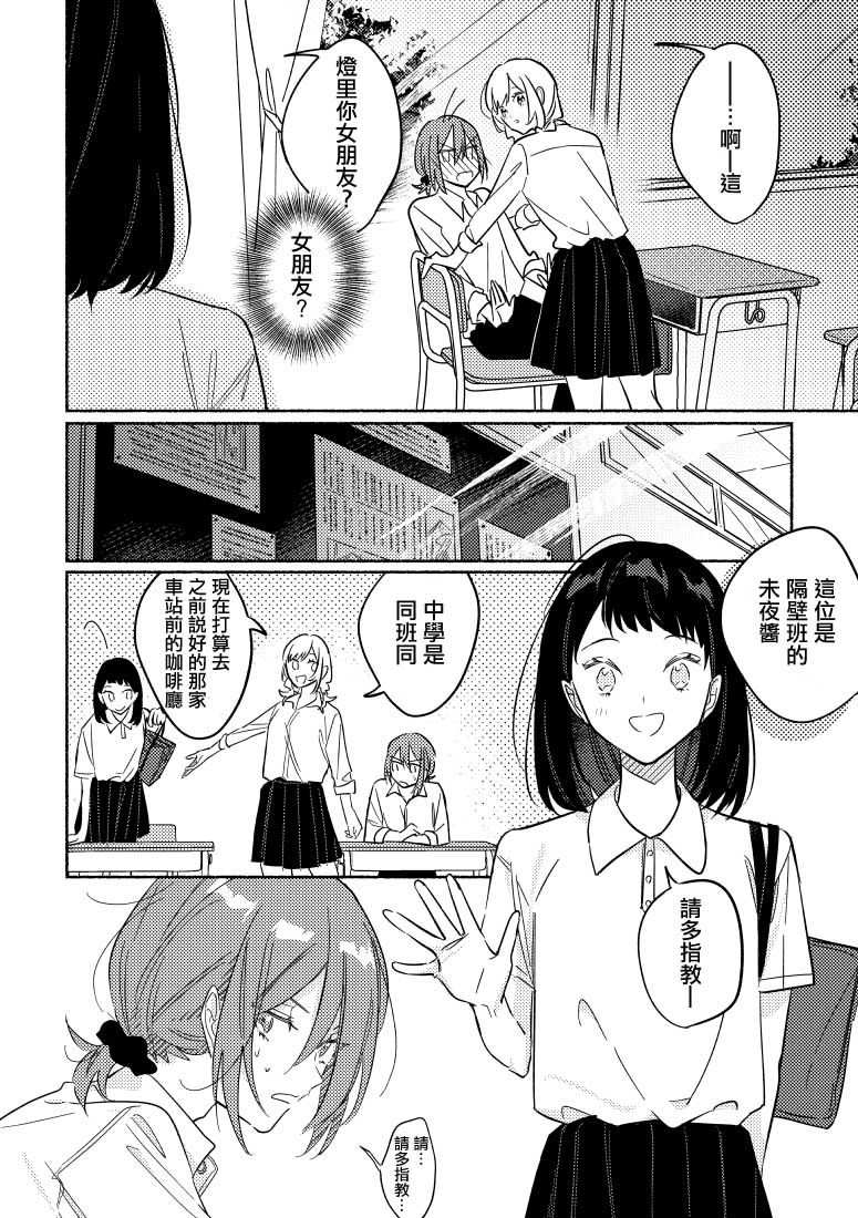 能当闺蜜交往的男朋友之事10话图