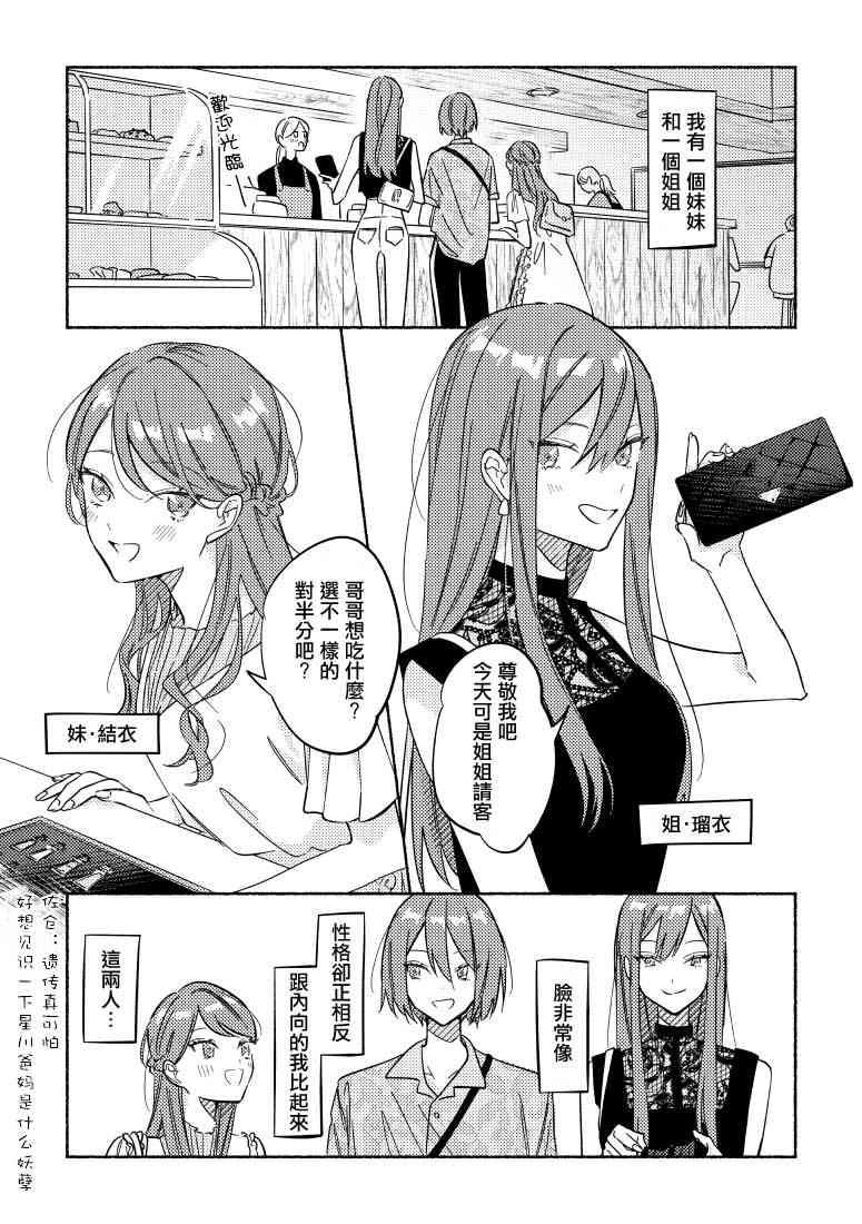 能当闺蜜交往的男朋友之事13话图