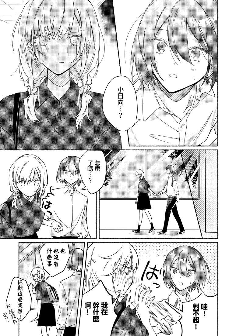 能当闺蜜交往的男朋友之事14话图