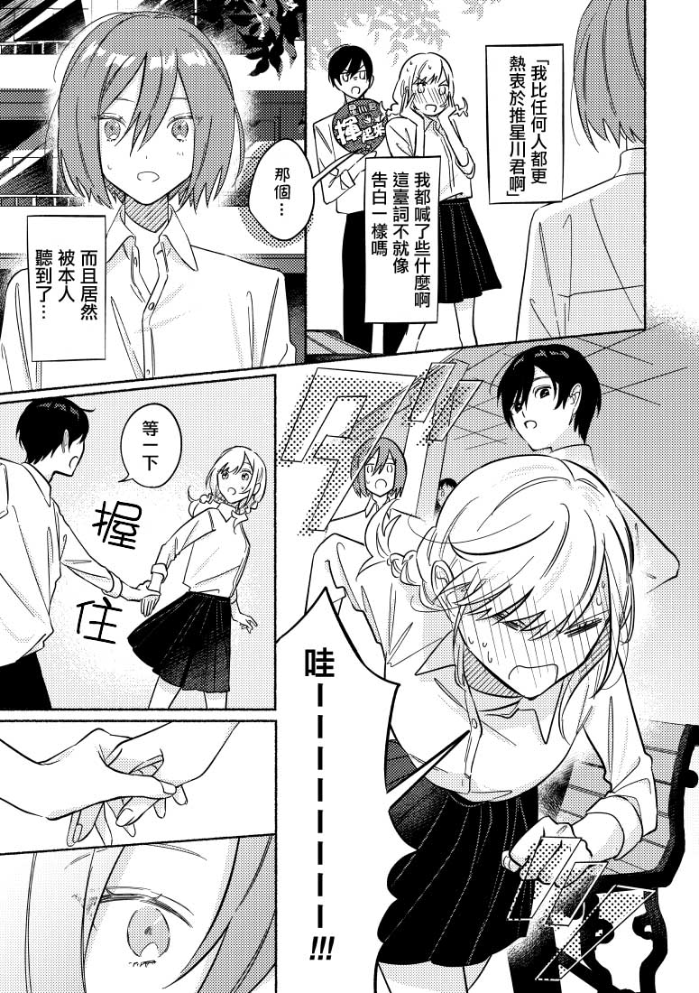 能当闺蜜交往的男朋友之事18话图