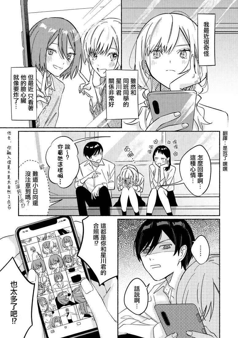 能当闺蜜交往的男朋友之事19话图