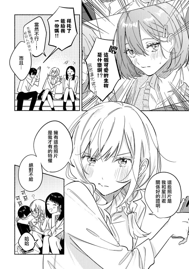 能当闺蜜交往的男朋友之事19话图