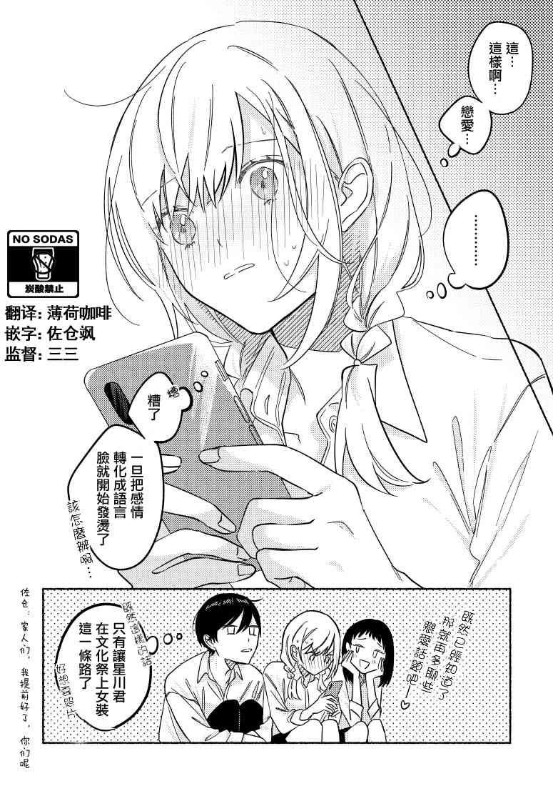 能当闺蜜交往的男朋友之事19话图