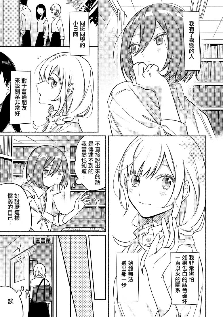 能当闺蜜交往的男朋友之事21话图