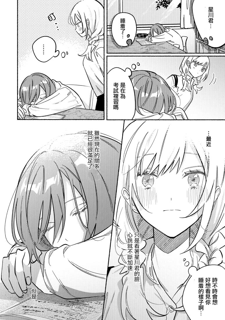 能当闺蜜交往的男朋友之事21话图