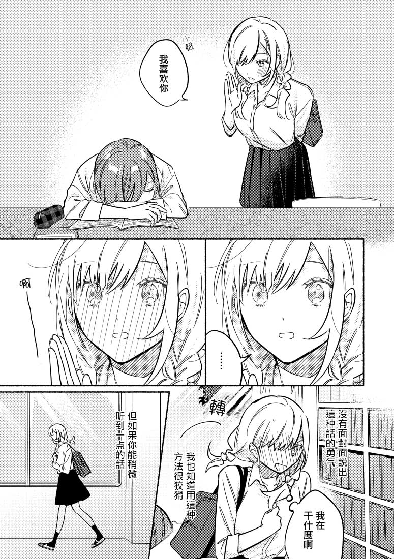 能当闺蜜交往的男朋友之事21话图