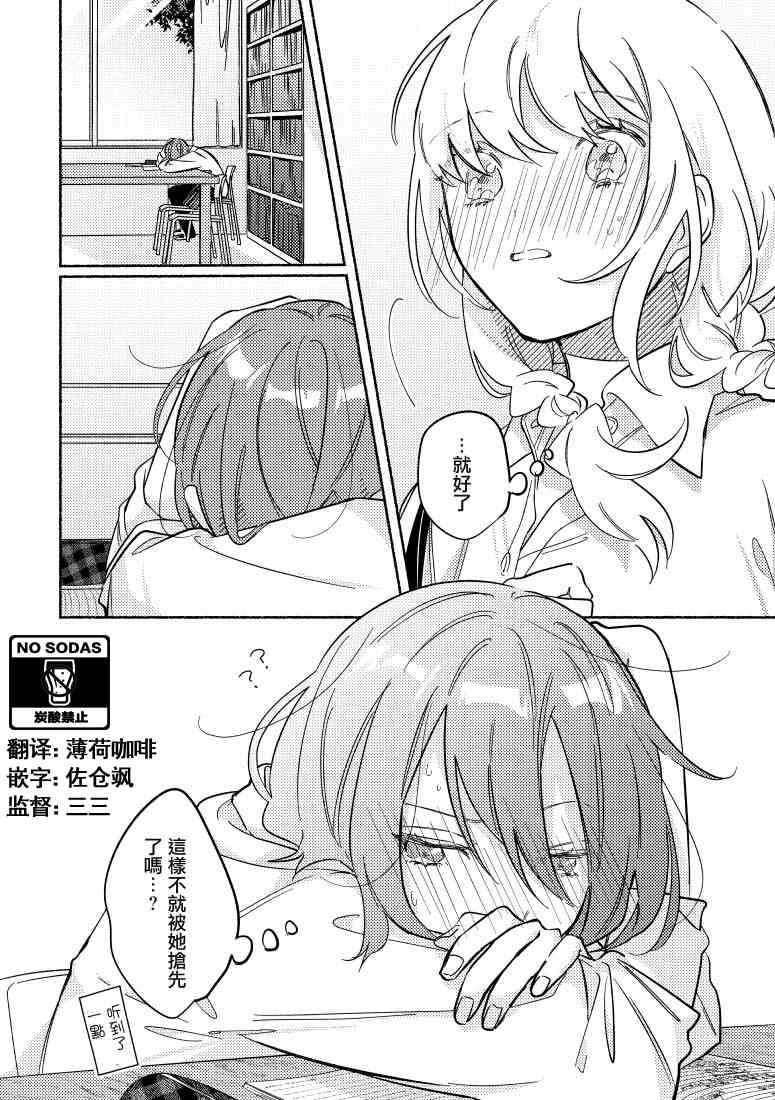 能当闺蜜交往的男朋友之事21话图