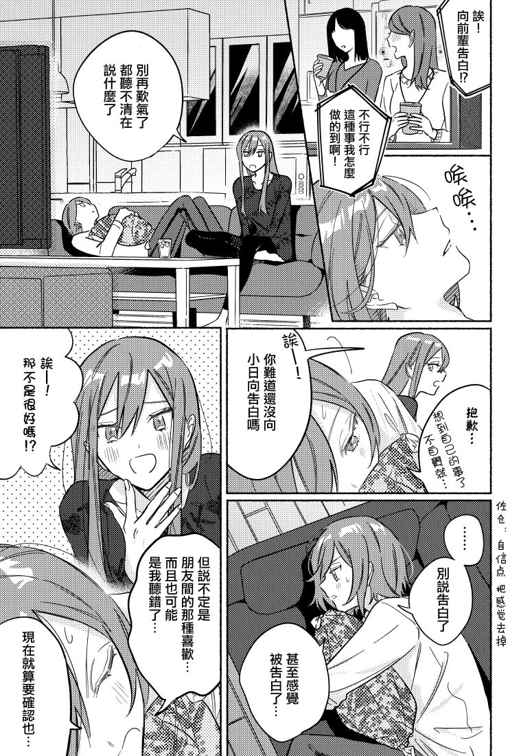 能当闺蜜交往的男朋友之事22话图