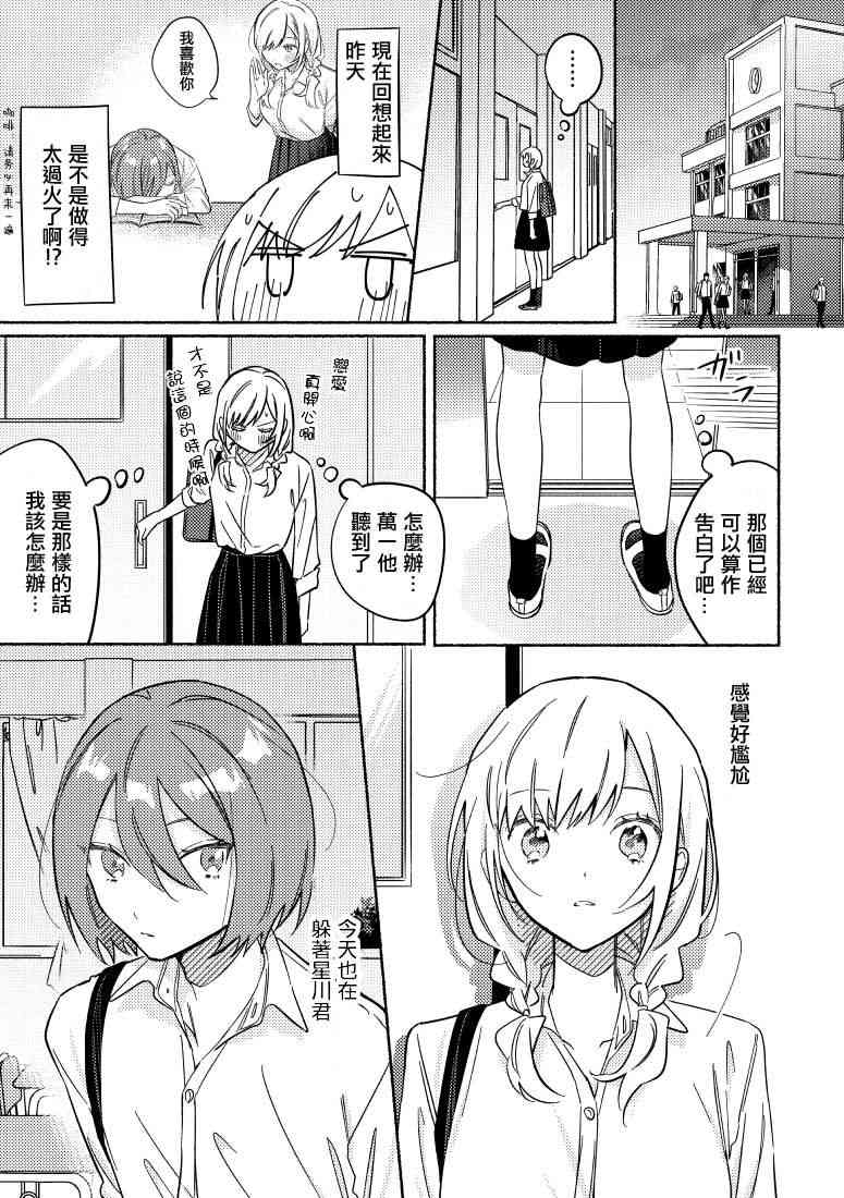 能当闺蜜交往的男朋友之事23话图