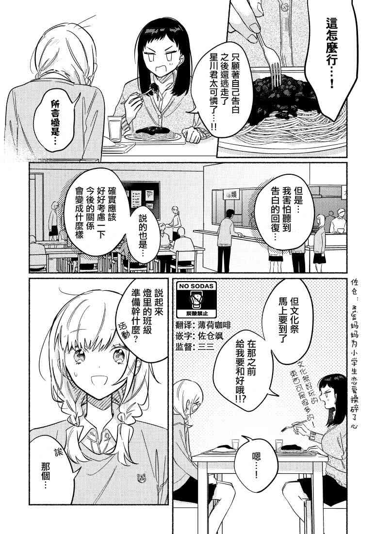 能当闺蜜交往的男朋友之事24话图