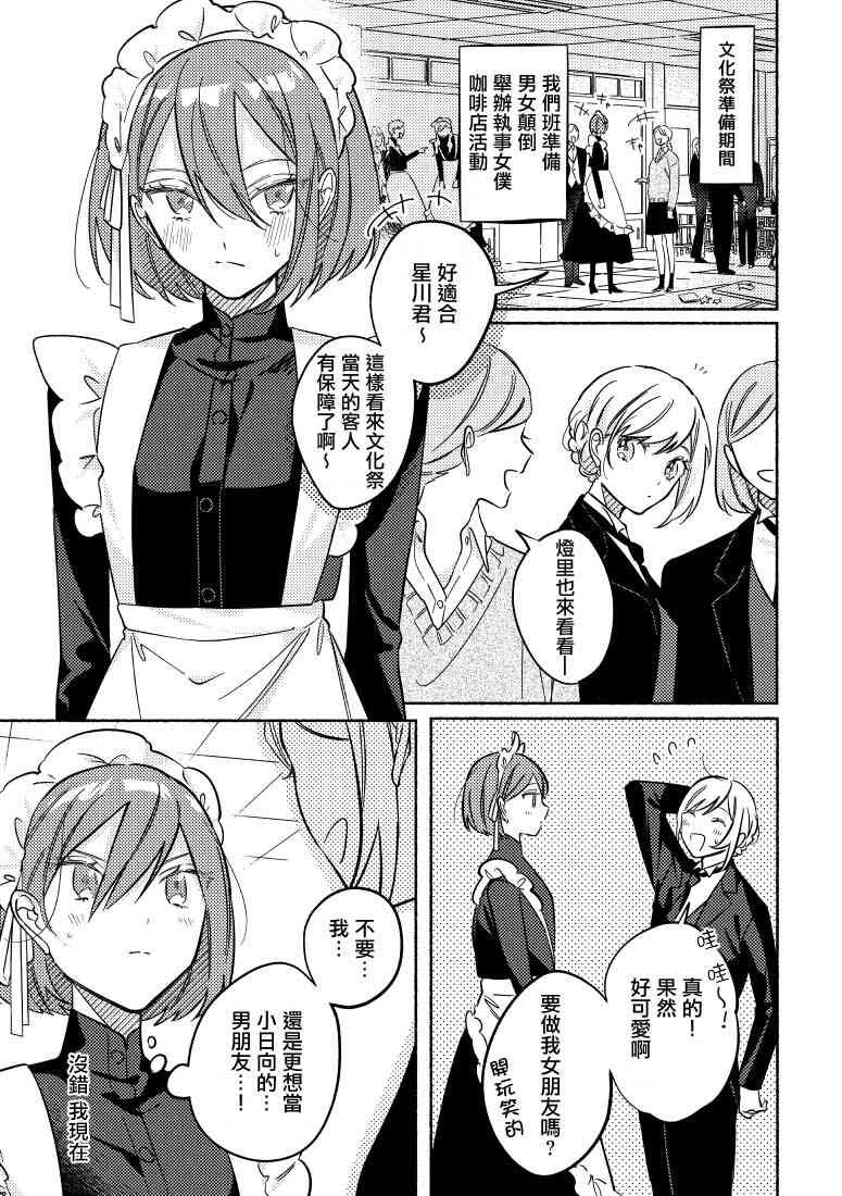 能当闺蜜交往的男朋友之事25话图