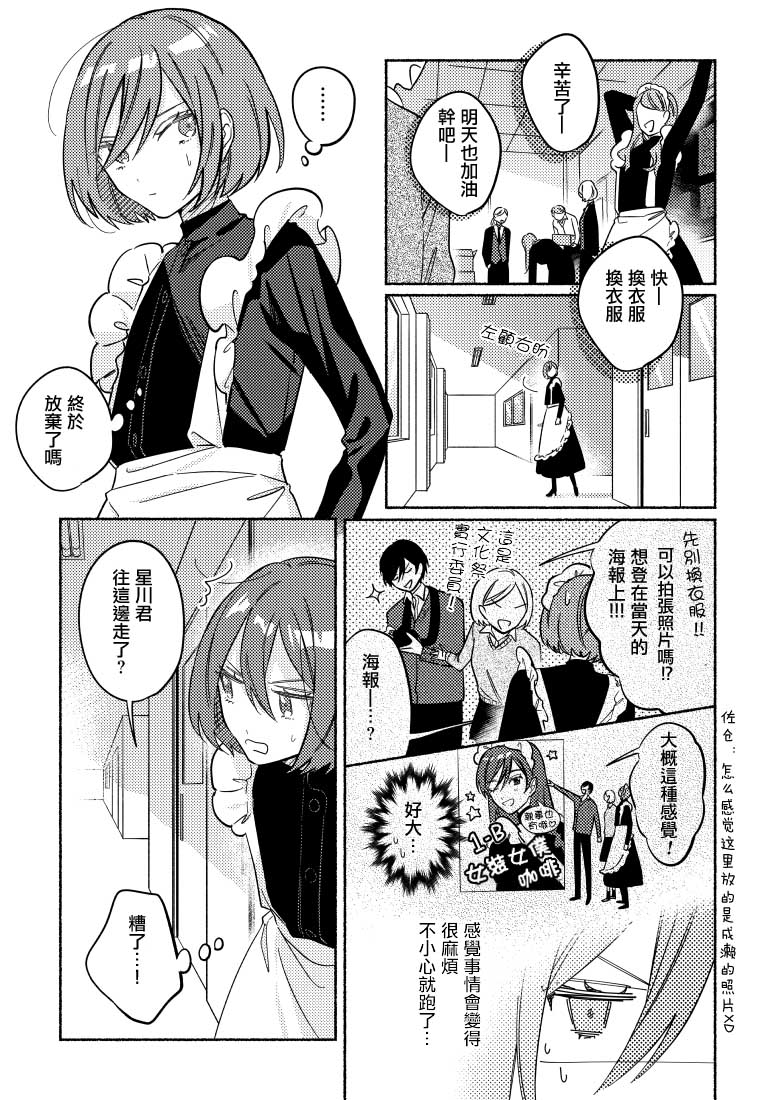 能当闺蜜交往的男朋友之事26话图