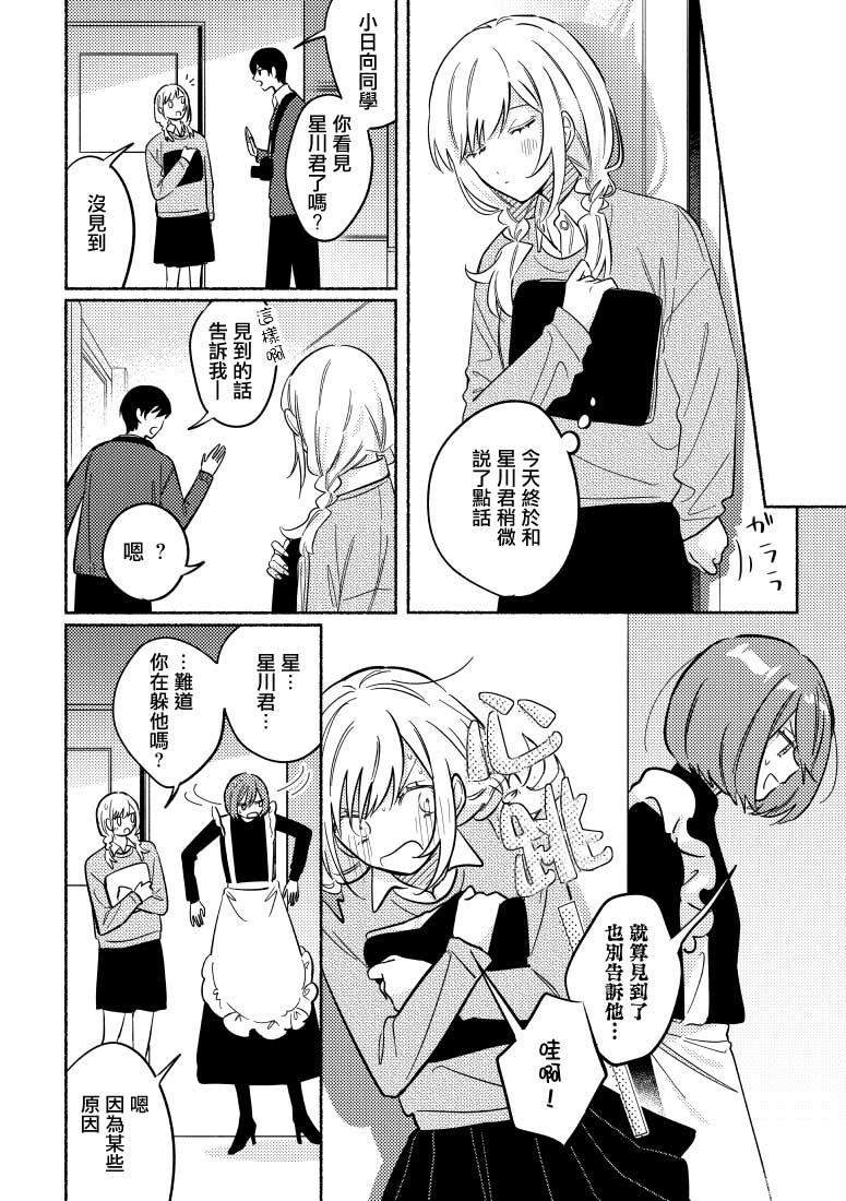 能当闺蜜交往的男朋友之事26话图