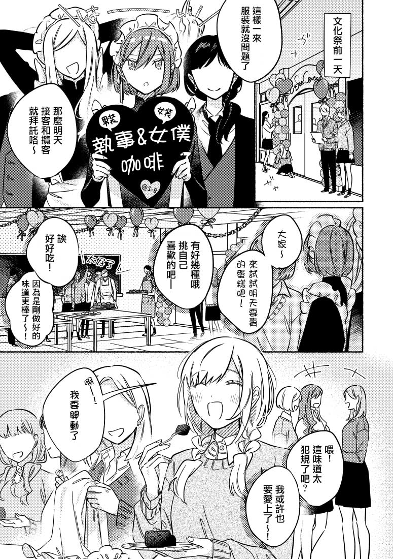 能当闺蜜交往的男朋友之事27话图