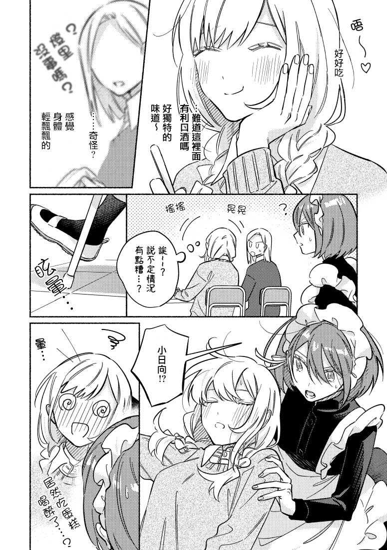 能当闺蜜交往的男朋友之事27话图