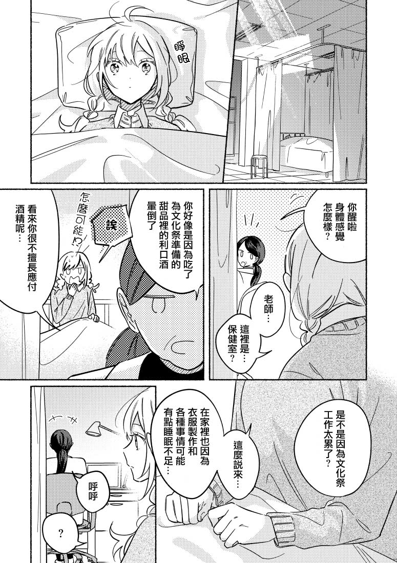 能当闺蜜交往的男朋友之事28话图