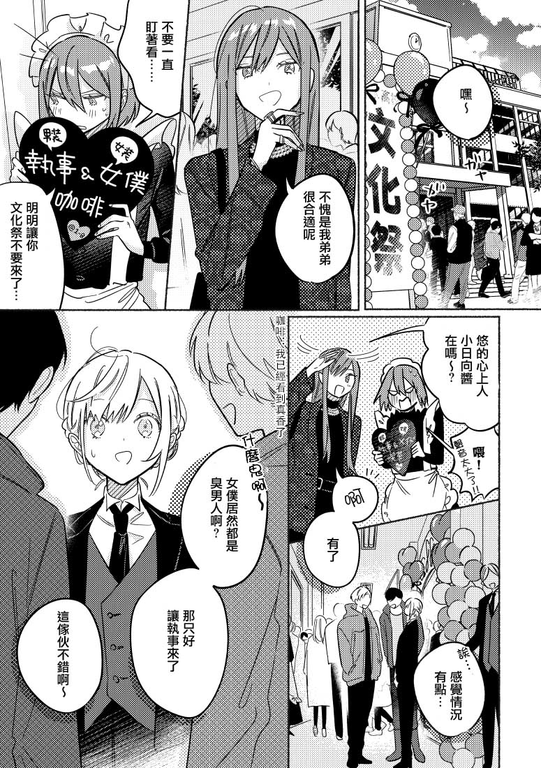 能当闺蜜交往的男朋友之事29话图