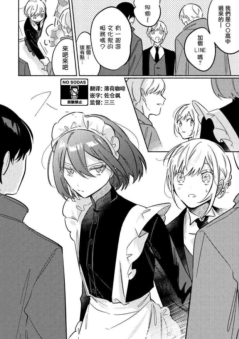 能当闺蜜交往的男朋友之事29话图