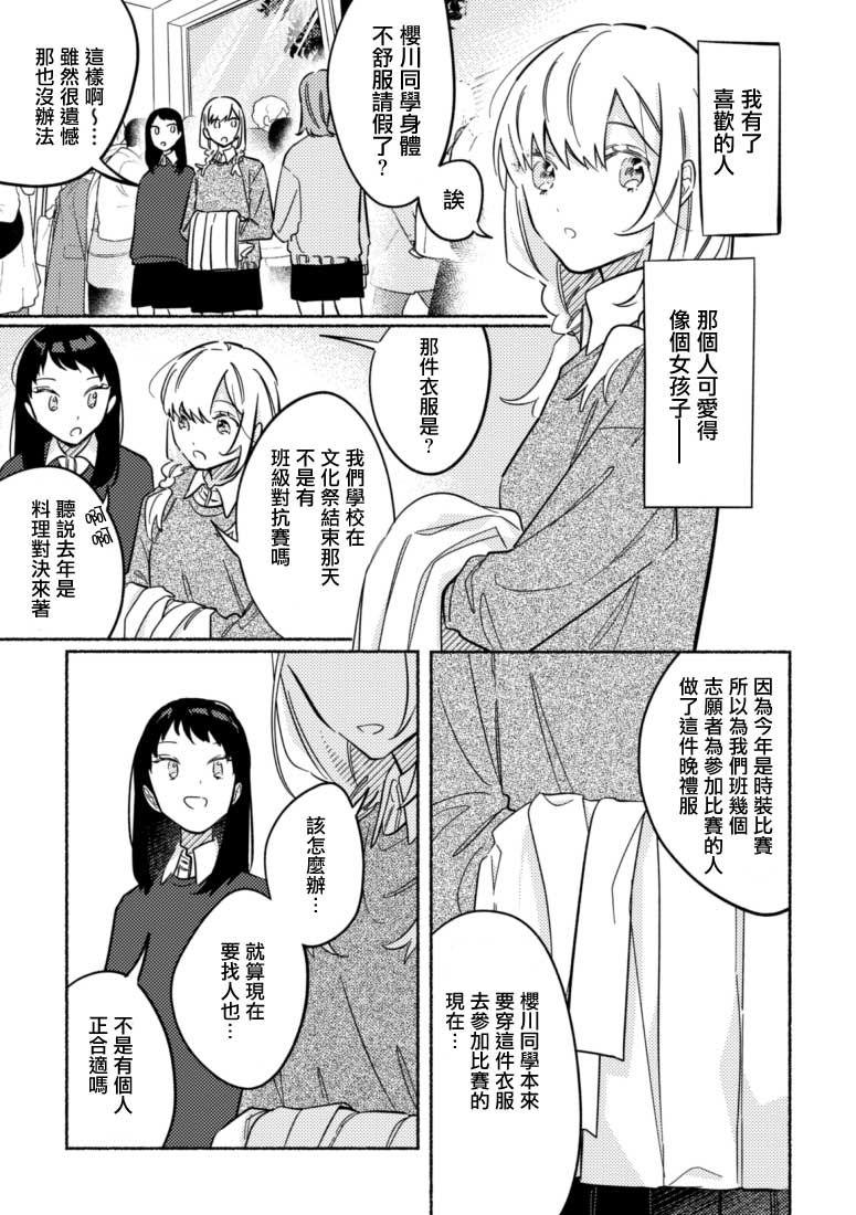 能当闺蜜交往的男朋友之事31话图